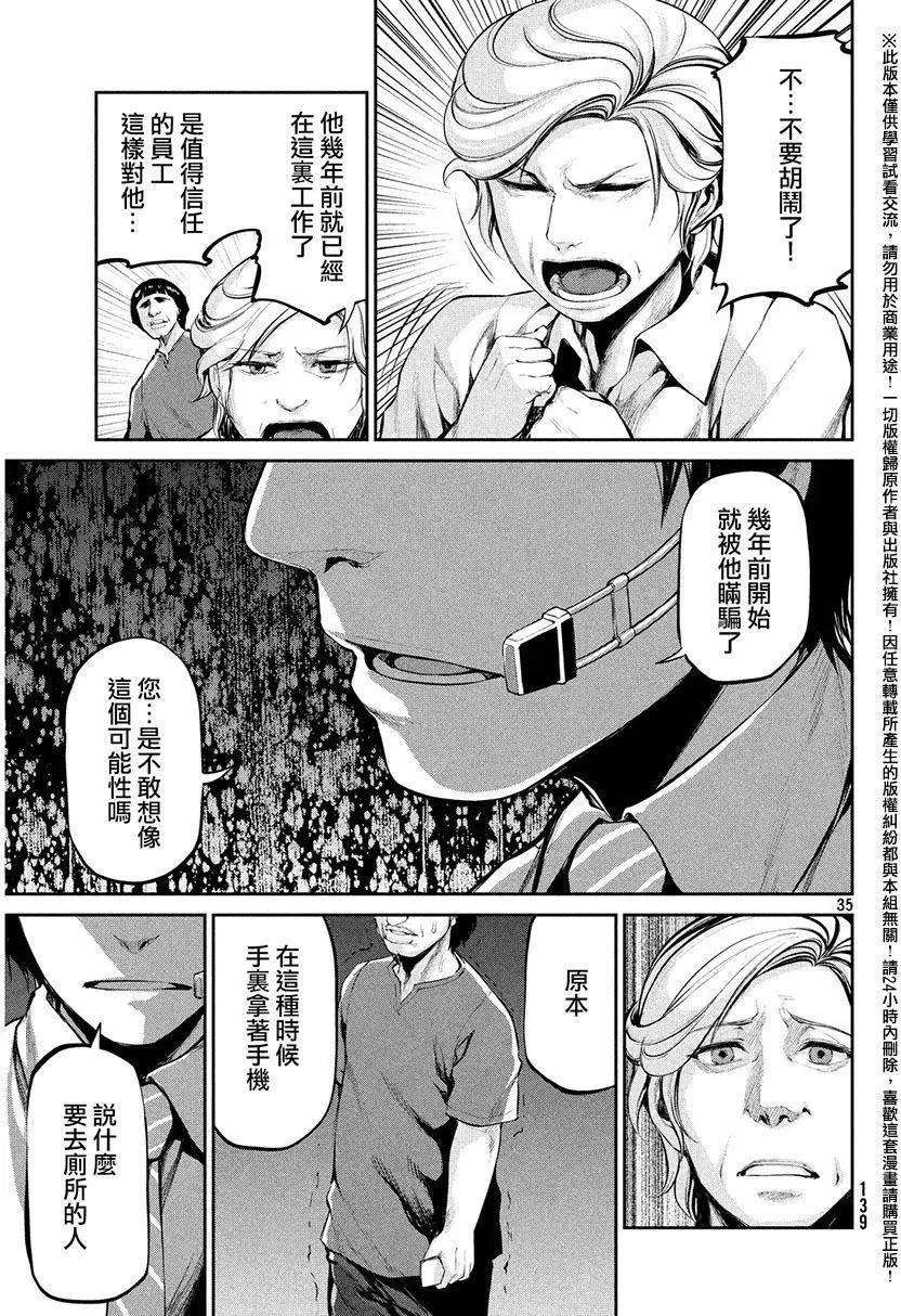 邊緣行動 - 第36回 攻擊 - 7