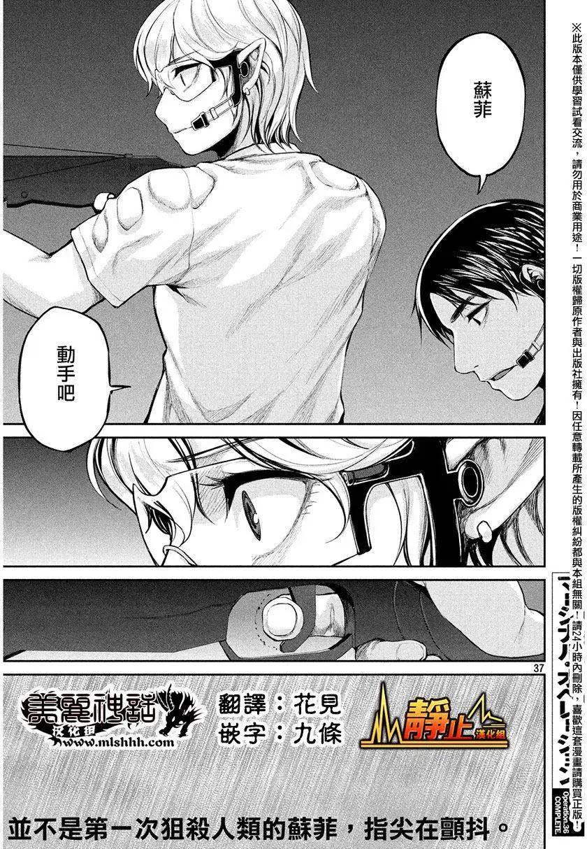 邊緣行動 - 第36回 攻擊 - 2