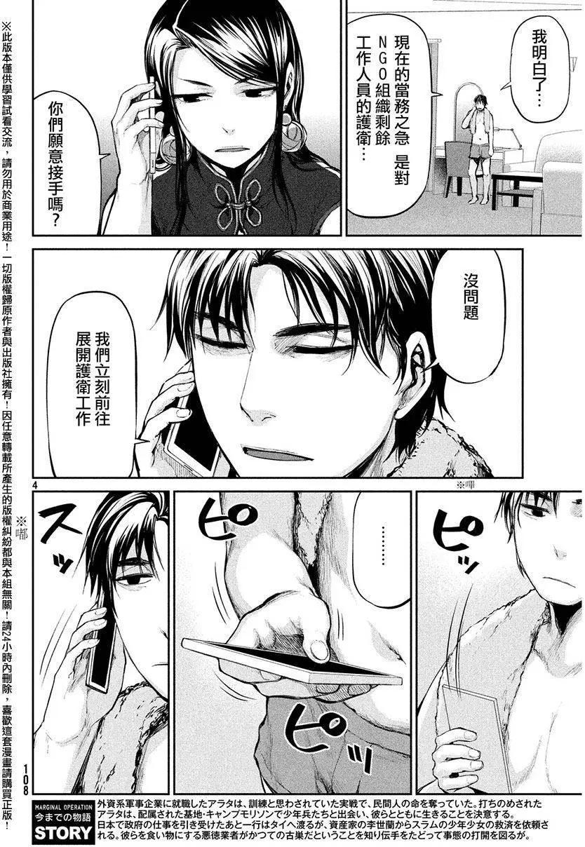 邊緣行動 - 第36回 攻擊 - 4