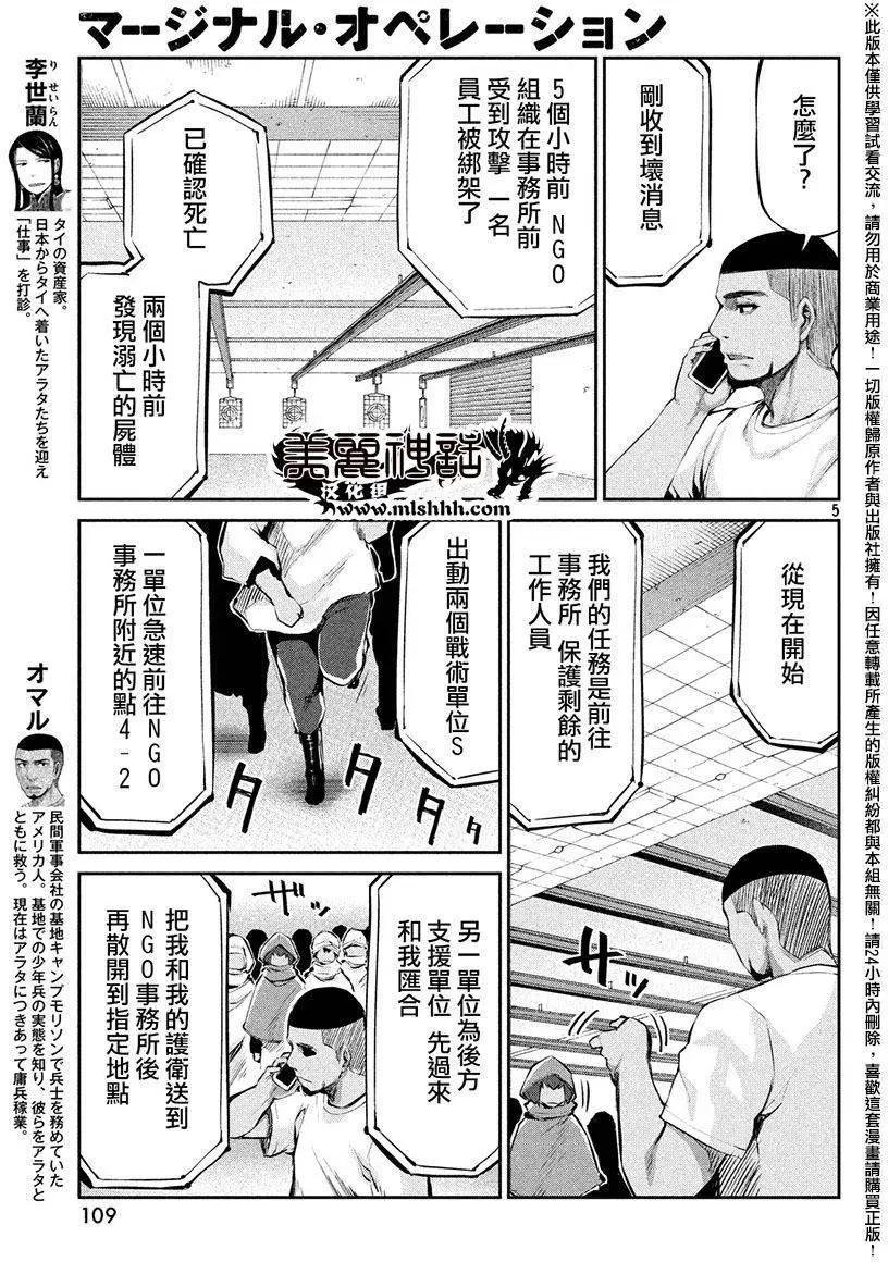 邊緣行動 - 第36回 攻擊 - 5