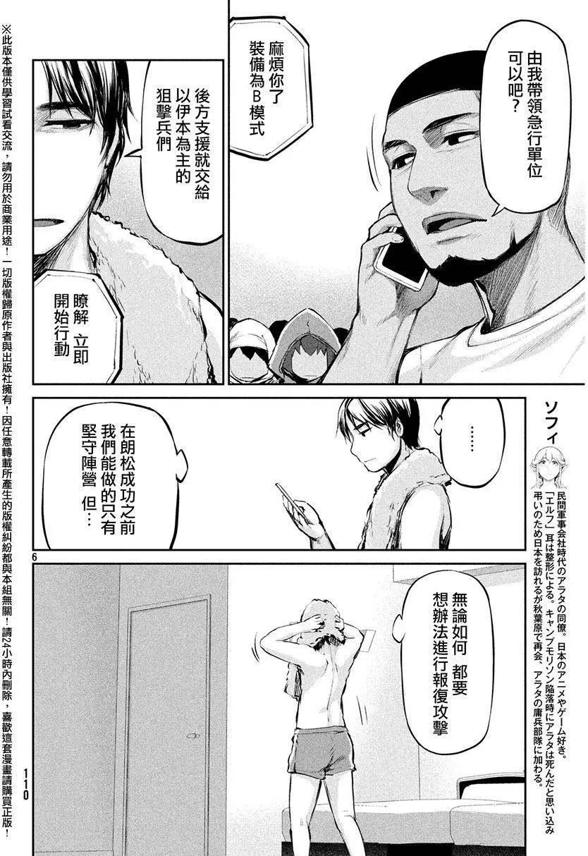 邊緣行動 - 第36回 攻擊 - 6