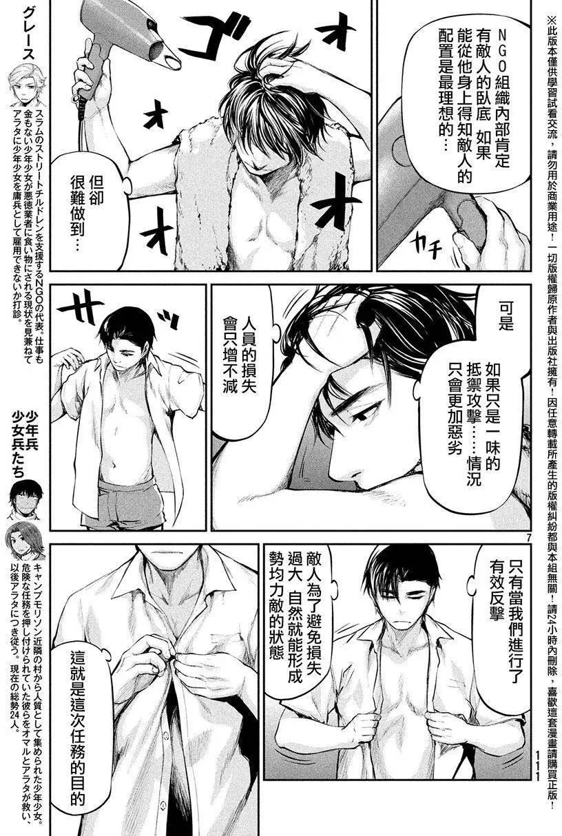 邊緣行動 - 第36回 攻擊 - 7