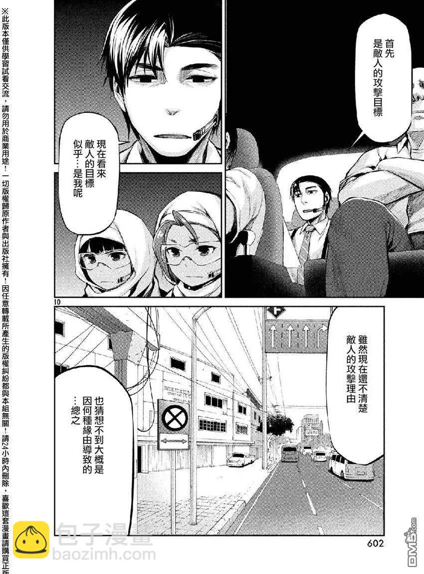 邊緣行動 - 第38回 敵人的目的 - 4