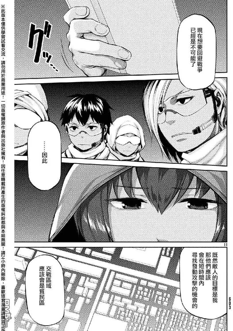 邊緣行動 - 第38回 敵人的目的 - 5