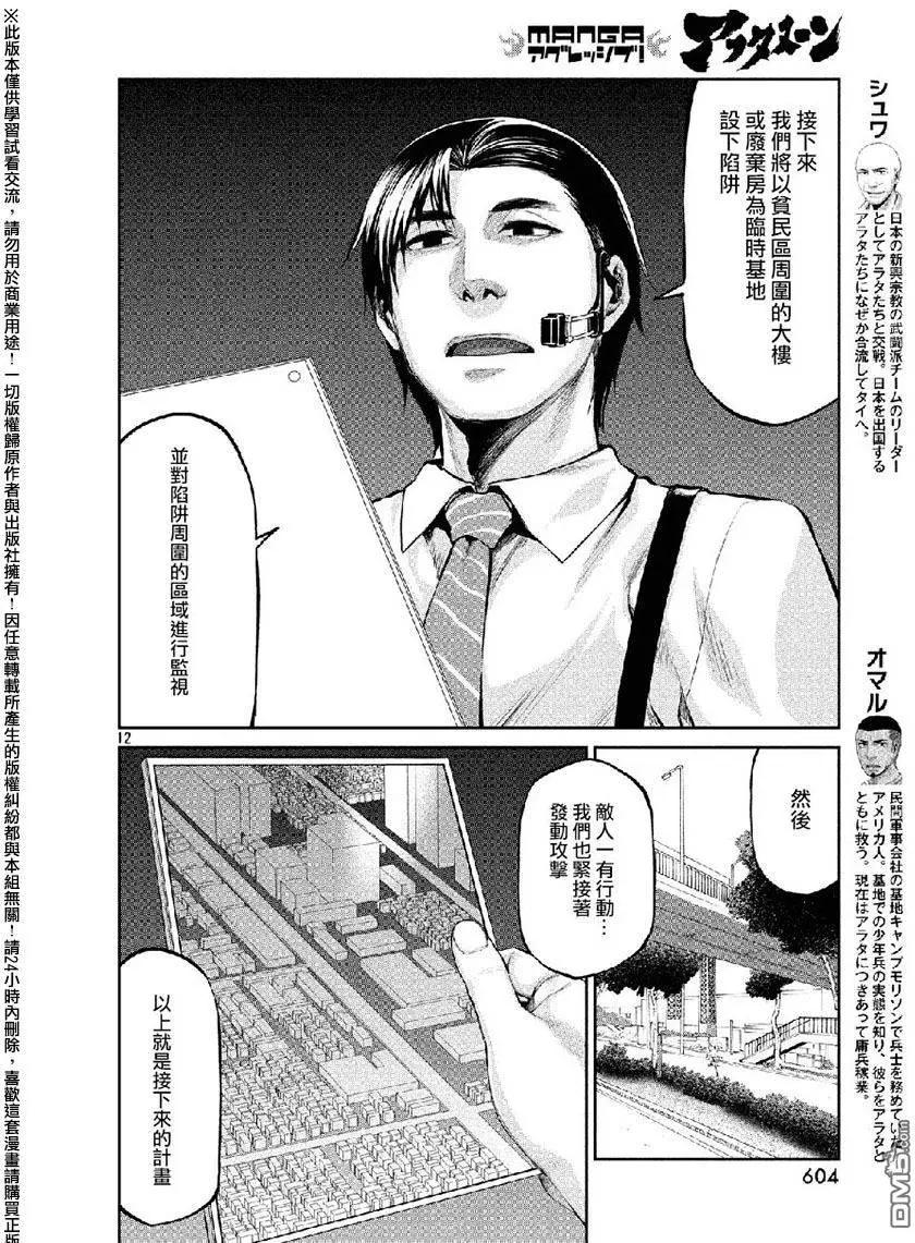 邊緣行動 - 第38回 敵人的目的 - 6
