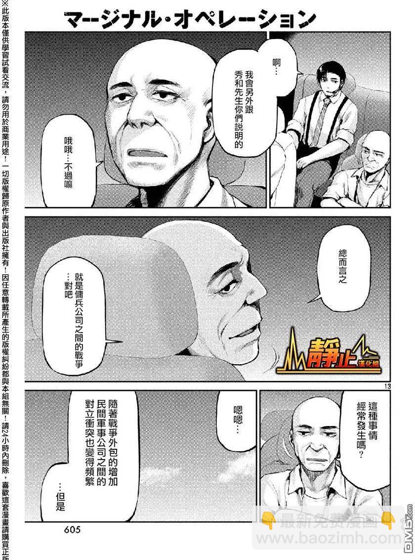 邊緣行動 - 第38回 敵人的目的 - 1