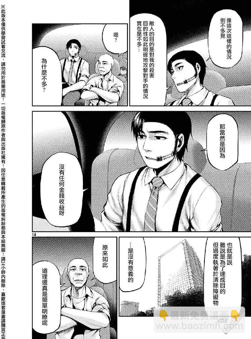 邊緣行動 - 第38回 敵人的目的 - 2