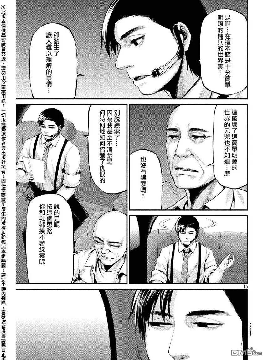 邊緣行動 - 第38回 敵人的目的 - 3