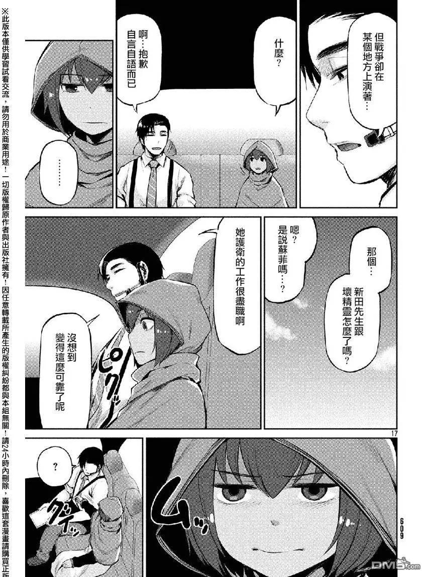 邊緣行動 - 第38回 敵人的目的 - 5