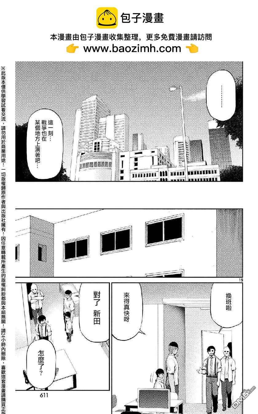 邊緣行動 - 第38回 敵人的目的 - 1