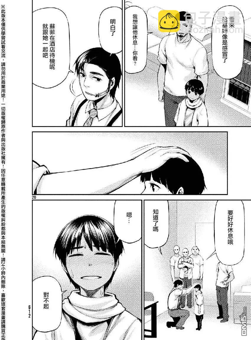 邊緣行動 - 第38回 敵人的目的 - 2