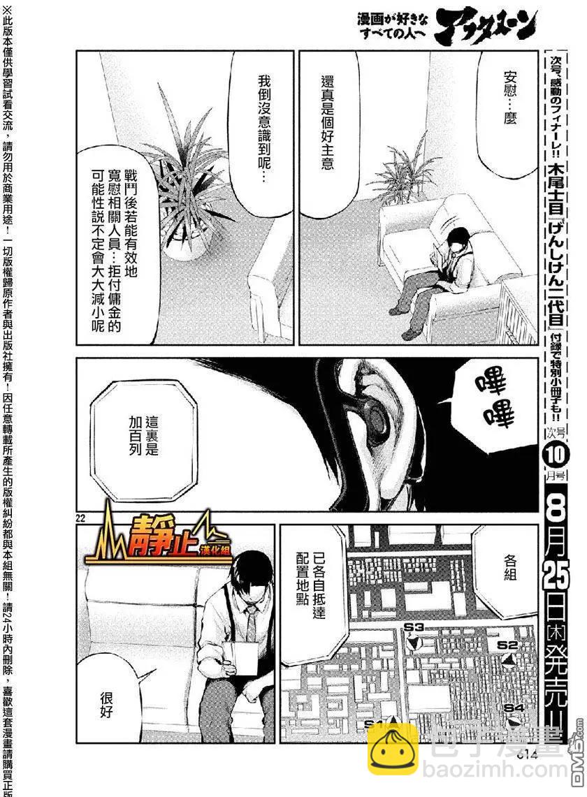 邊緣行動 - 第38回 敵人的目的 - 4