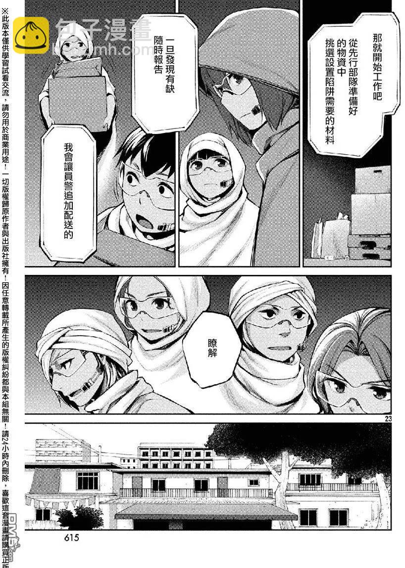 邊緣行動 - 第38回 敵人的目的 - 5
