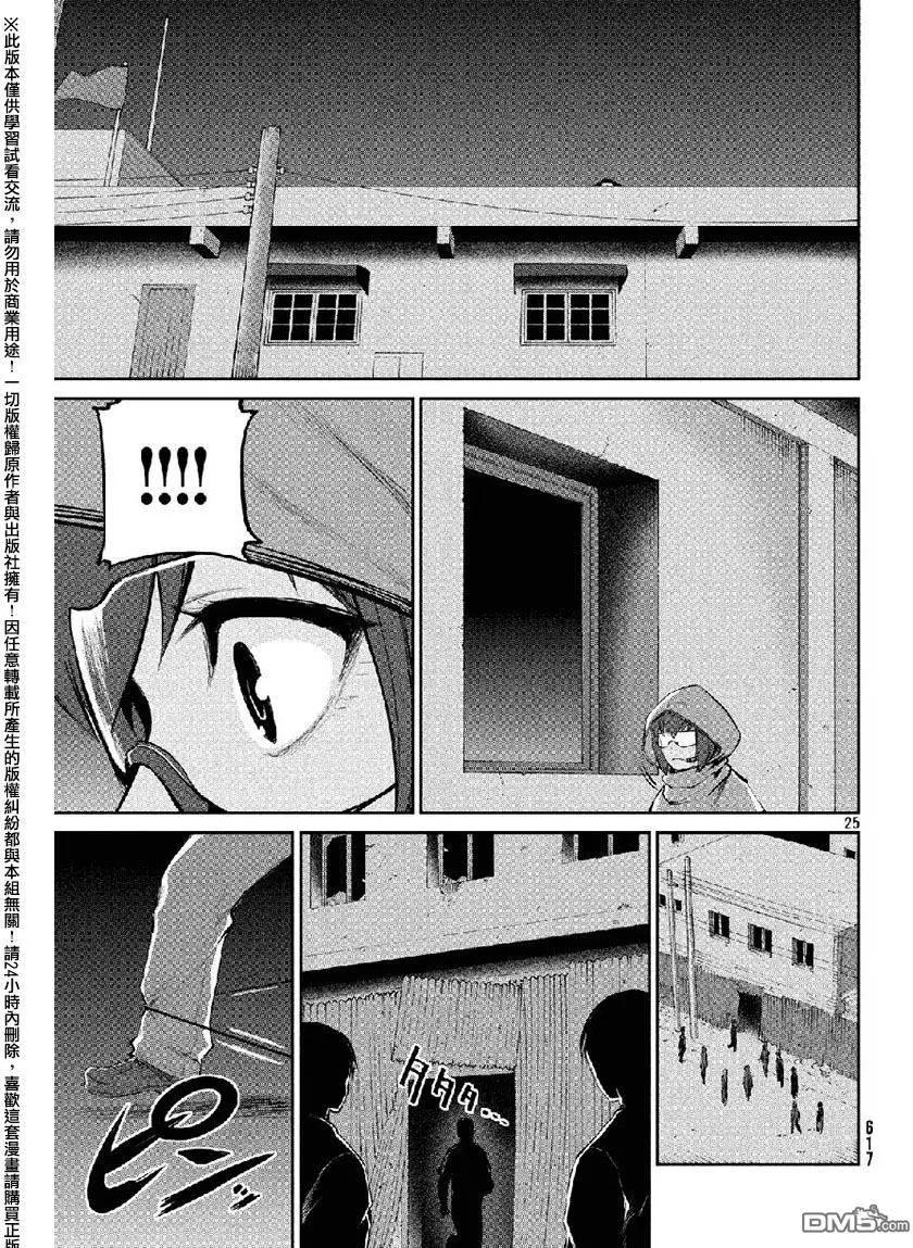 邊緣行動 - 第38回 敵人的目的 - 1