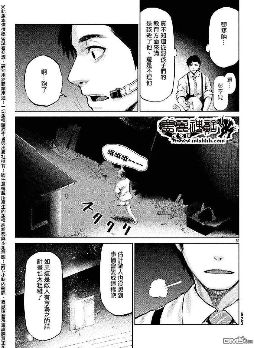 邊緣行動 - 第38回 敵人的目的 - 6