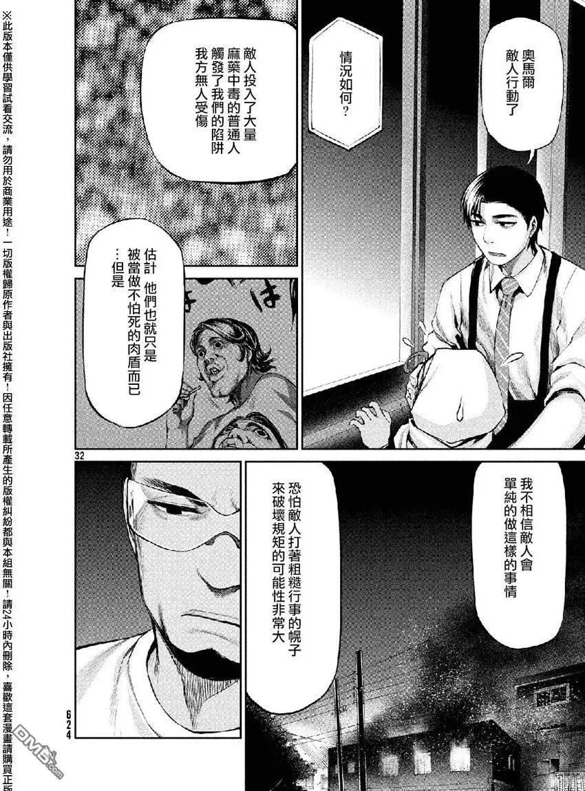 邊緣行動 - 第38回 敵人的目的 - 1