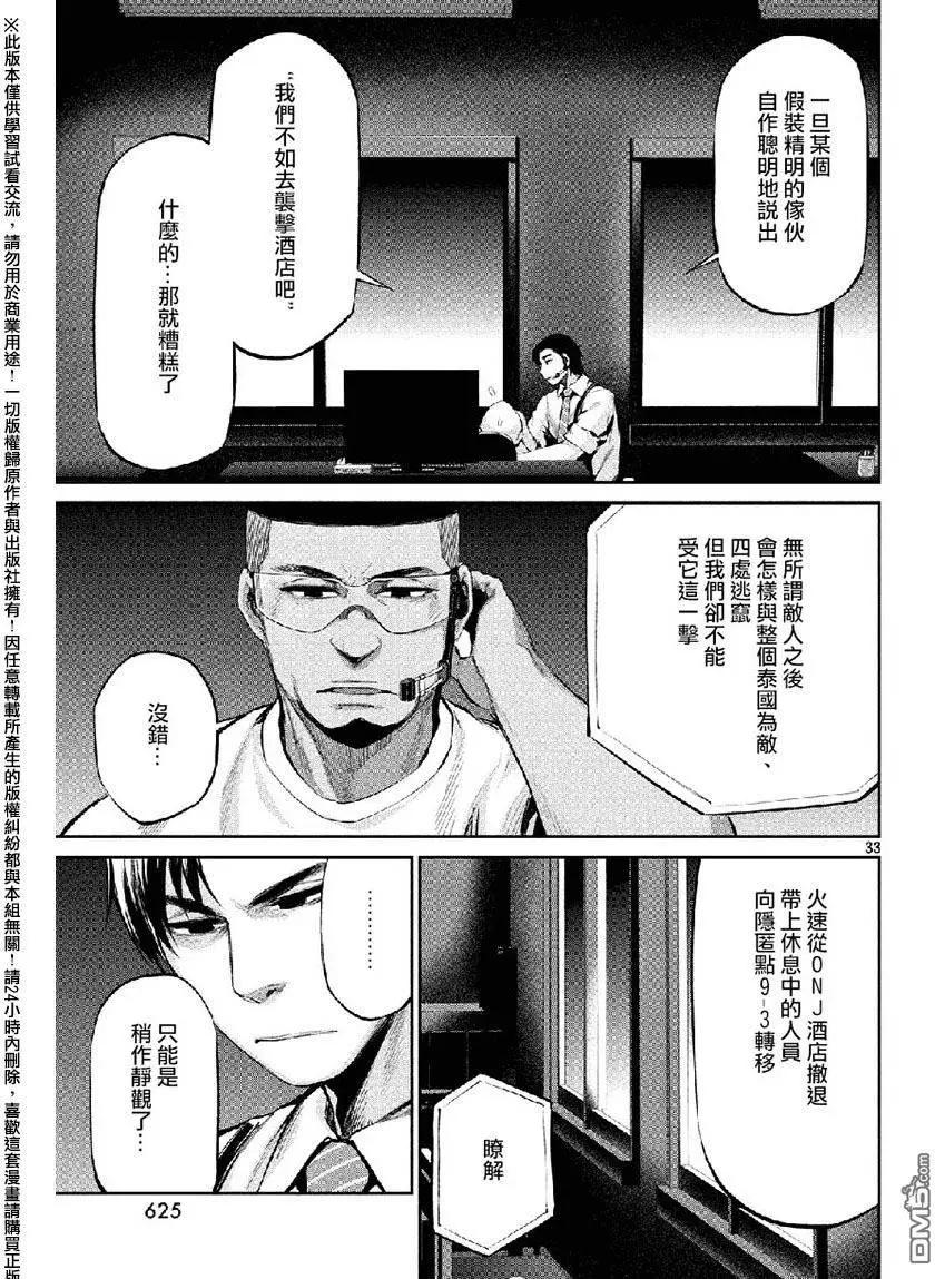 邊緣行動 - 第38回 敵人的目的 - 2