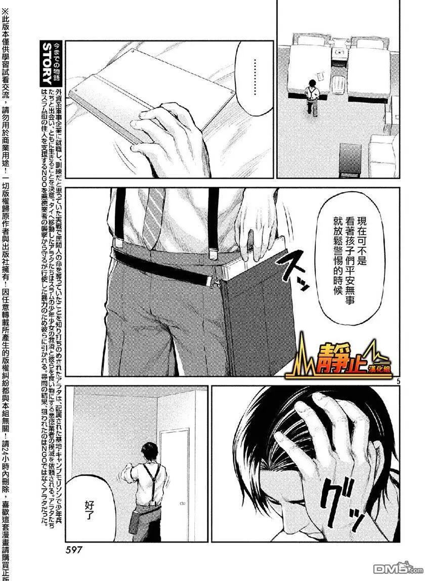 邊緣行動 - 第38回 敵人的目的 - 5