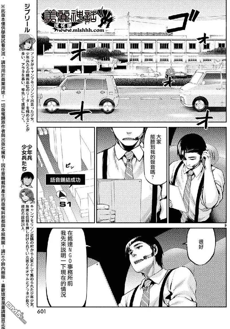 邊緣行動 - 第38回 敵人的目的 - 3