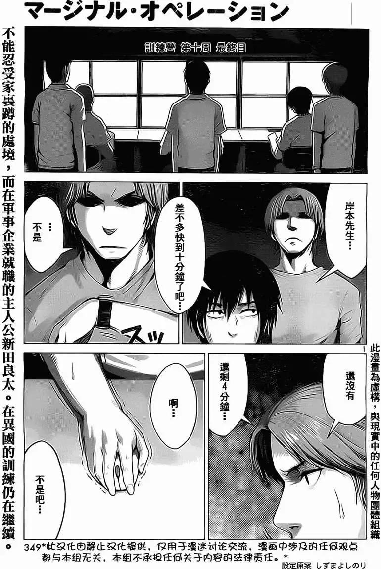 邊緣行動 - 第04回 - 1