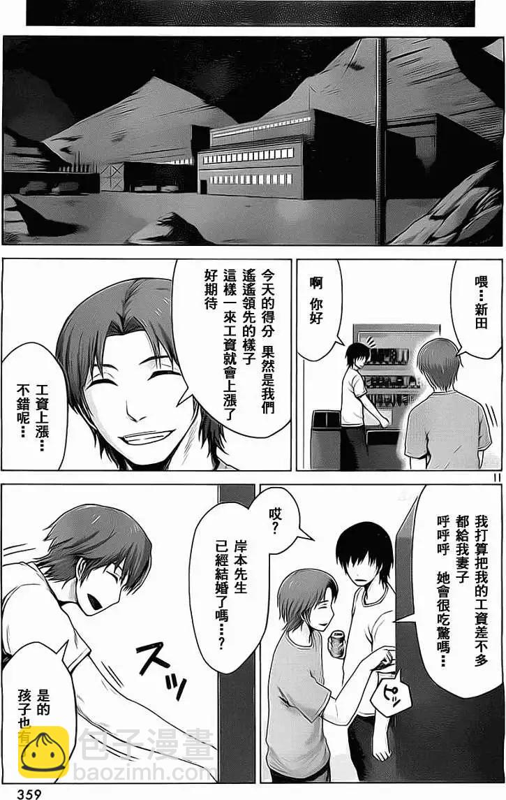 邊緣行動 - 第04回 - 5