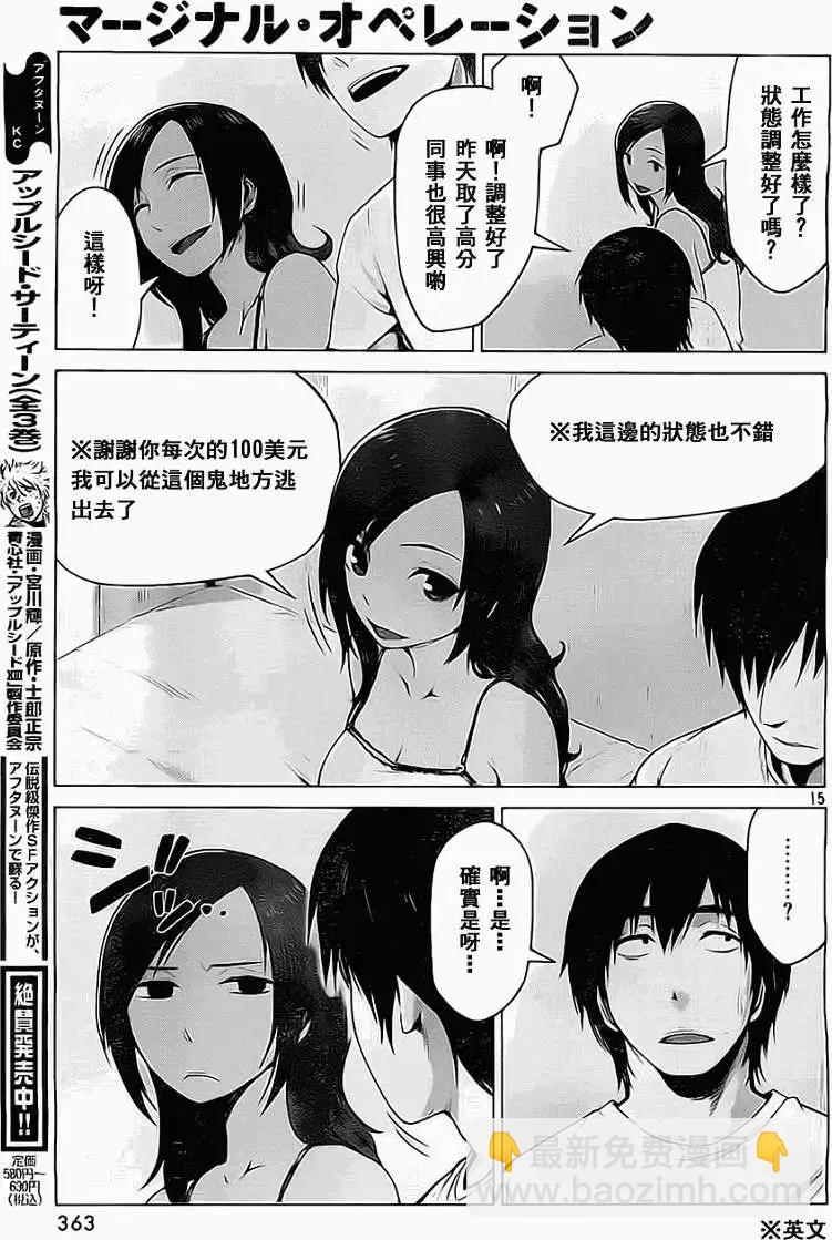 邊緣行動 - 第04回 - 3