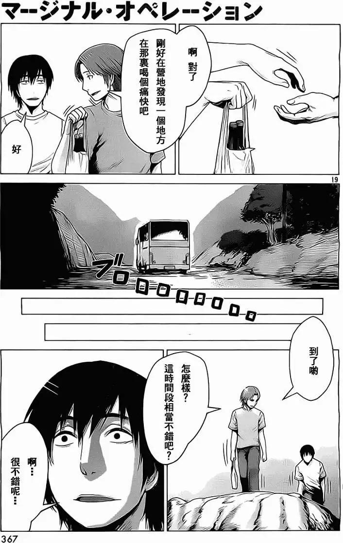 邊緣行動 - 第04回 - 1