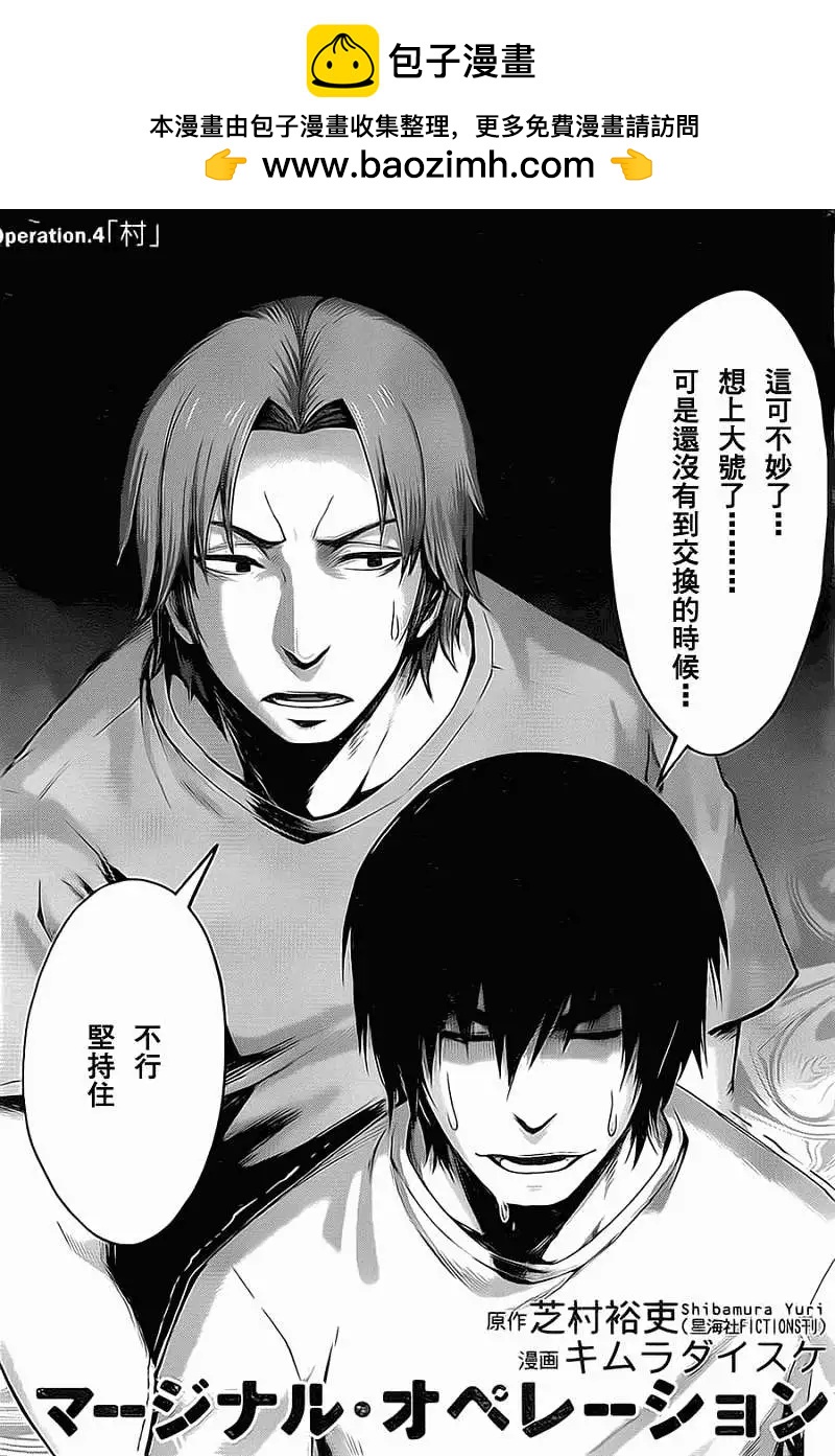 邊緣行動 - 第04回 - 2