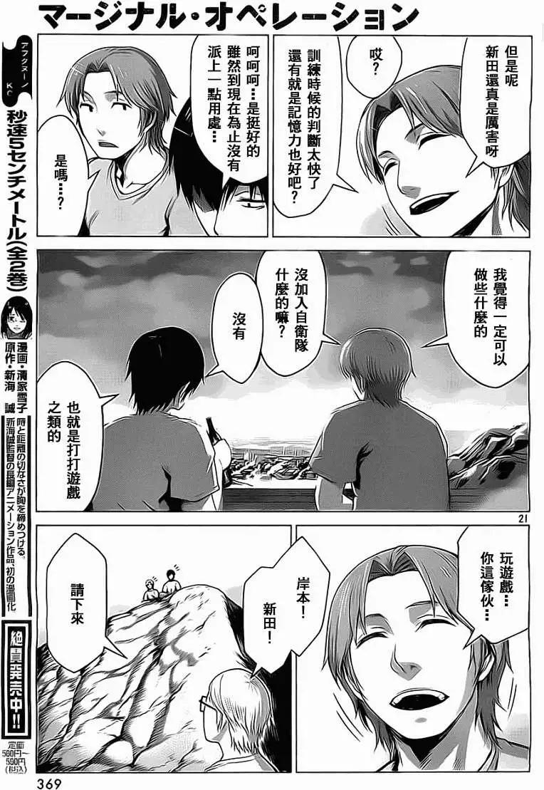 邊緣行動 - 第04回 - 3