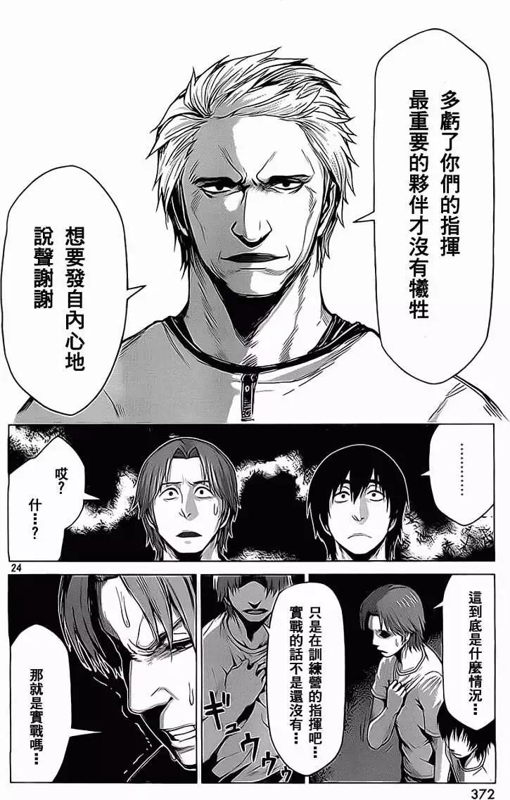 邊緣行動 - 第04回 - 6
