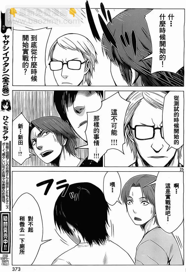 邊緣行動 - 第04回 - 1