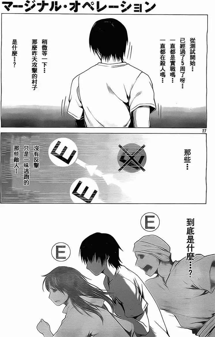 邊緣行動 - 第04回 - 3