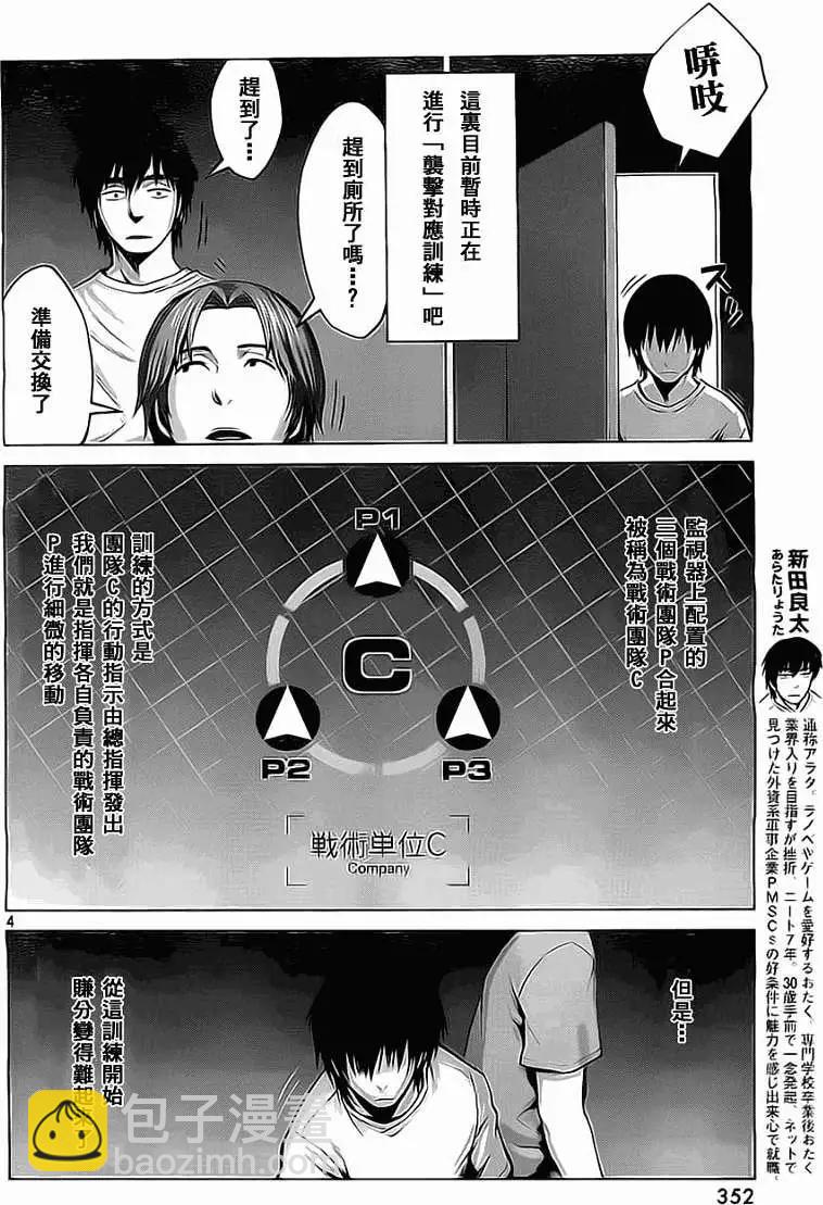 邊緣行動 - 第04回 - 4