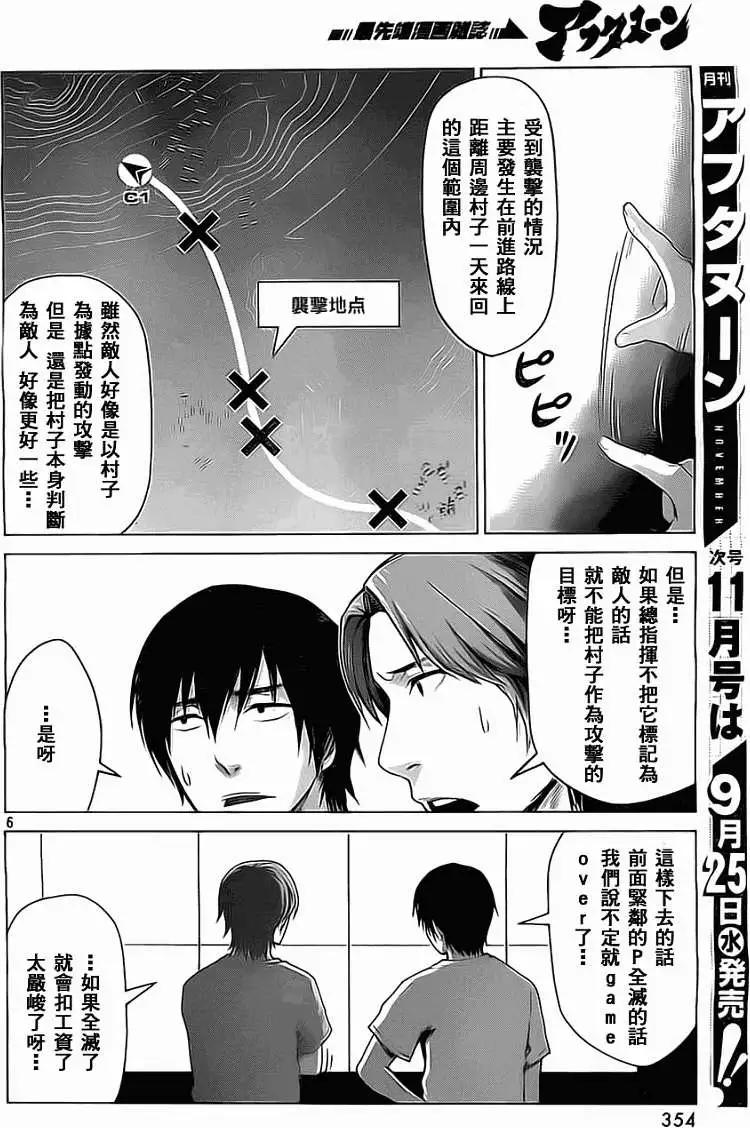邊緣行動 - 第04回 - 6