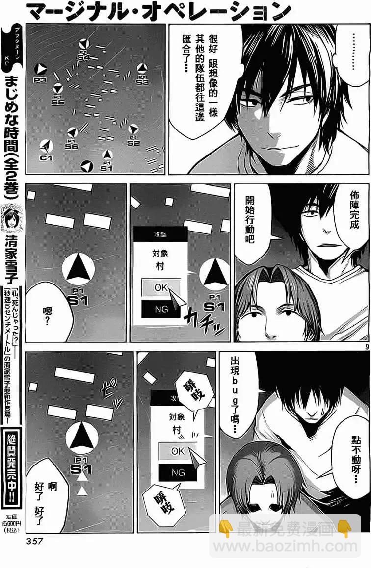 邊緣行動 - 第04回 - 3
