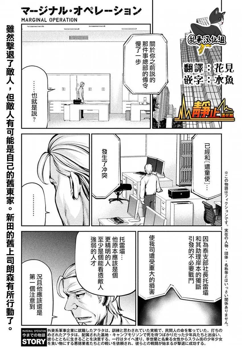 邊緣行動 - 第40回 敵人的情況 - 1