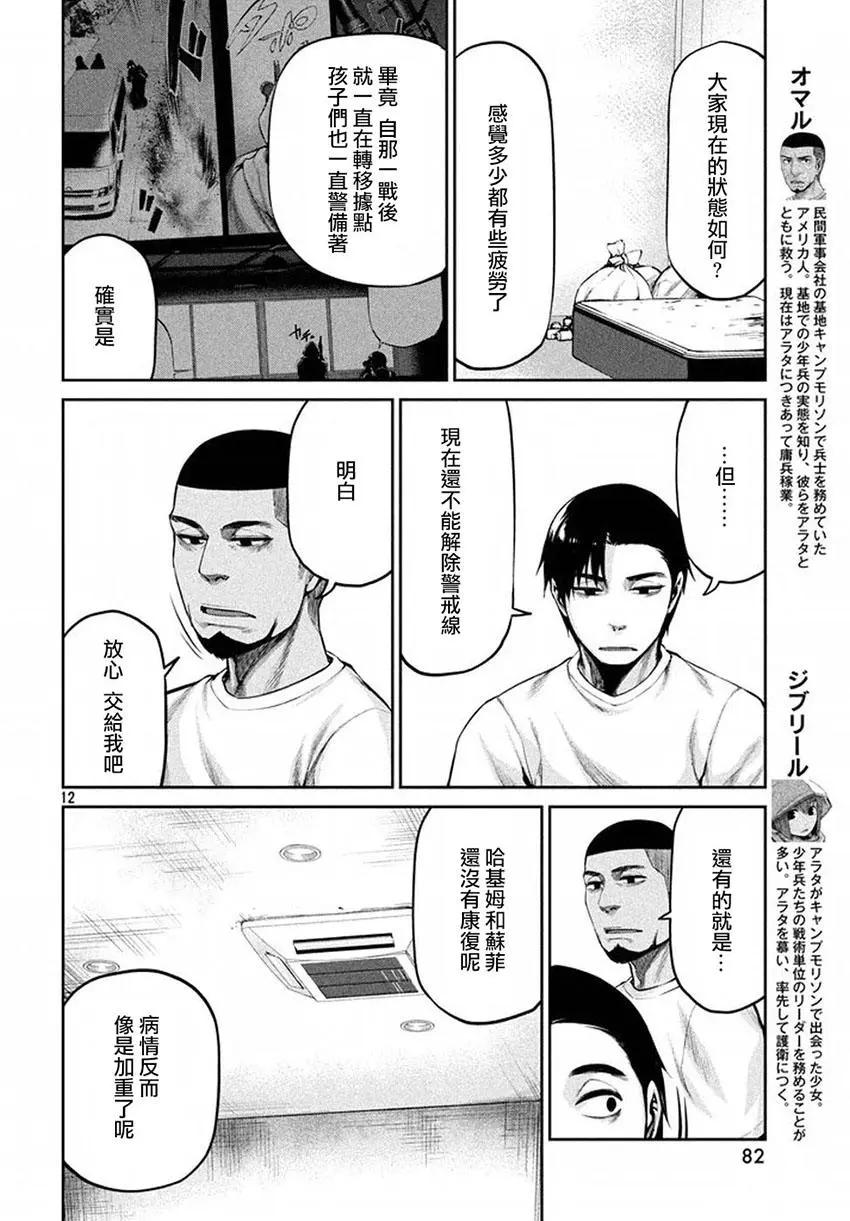 邊緣行動 - 第40回 敵人的情況 - 5