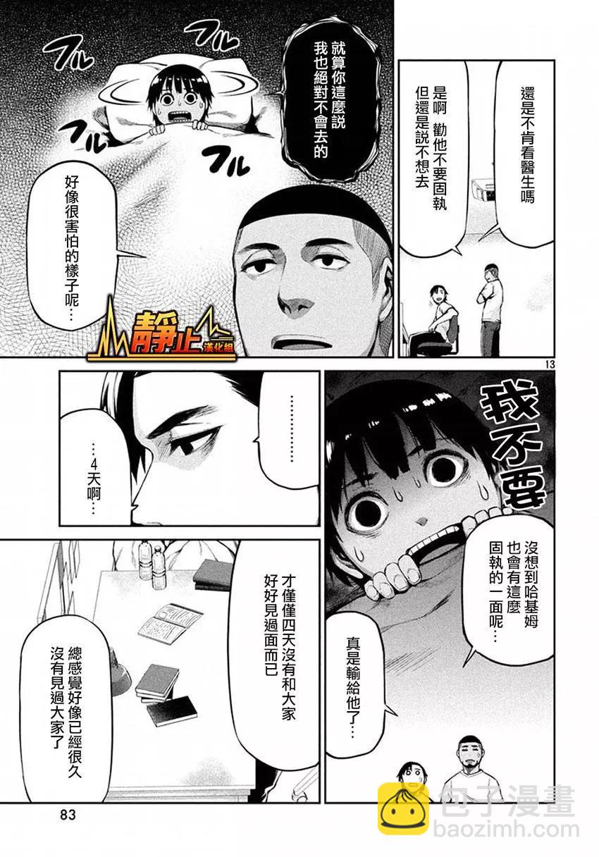 邊緣行動 - 第40回 敵人的情況 - 6