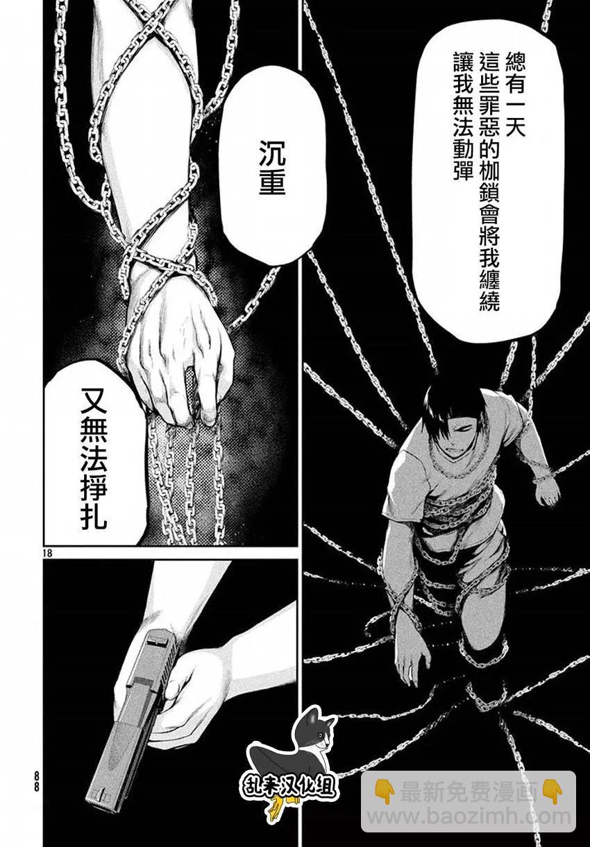 邊緣行動 - 第40回 敵人的情況 - 4