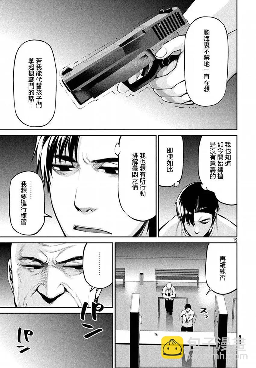 邊緣行動 - 第40回 敵人的情況 - 5