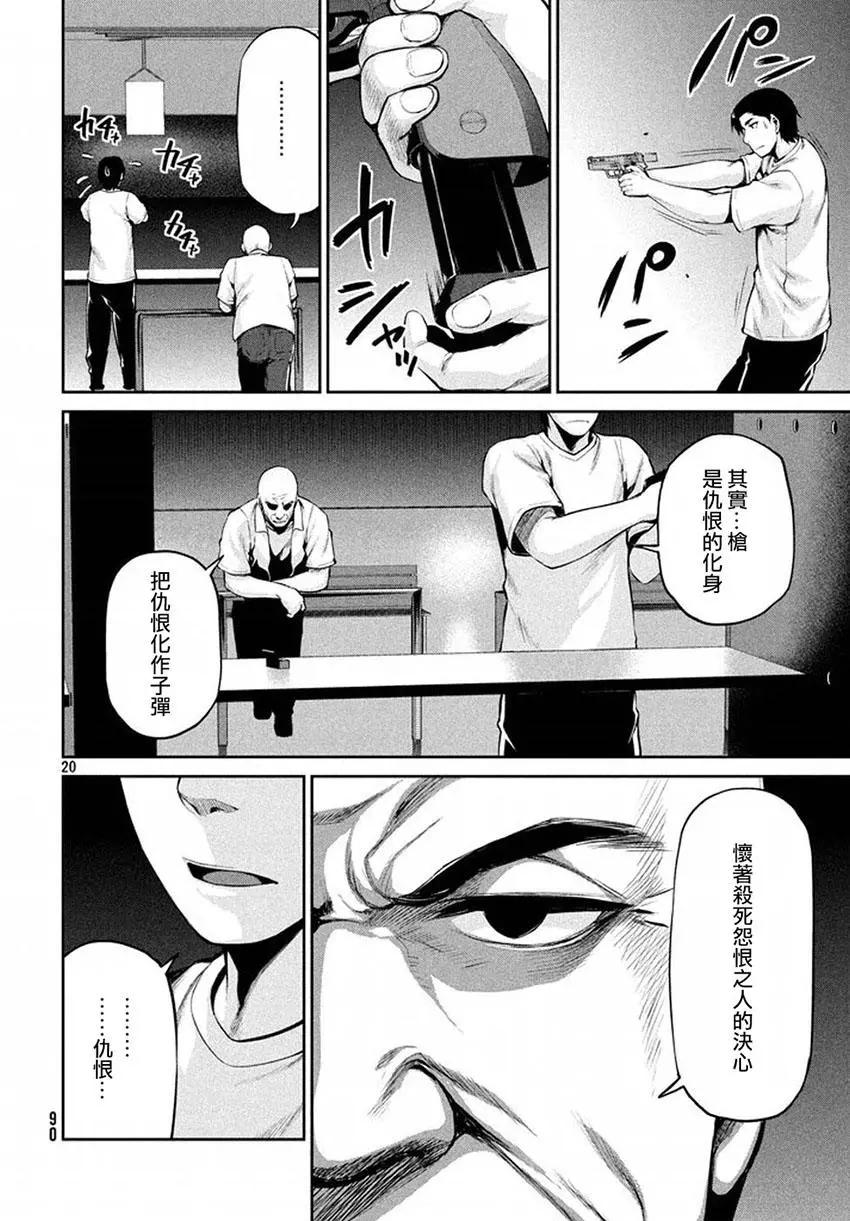 邊緣行動 - 第40回 敵人的情況 - 6