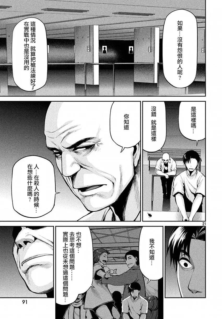 邊緣行動 - 第40回 敵人的情況 - 7