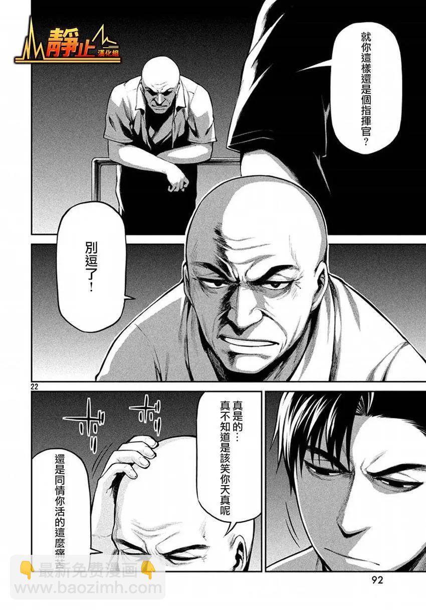 邊緣行動 - 第40回 敵人的情況 - 1