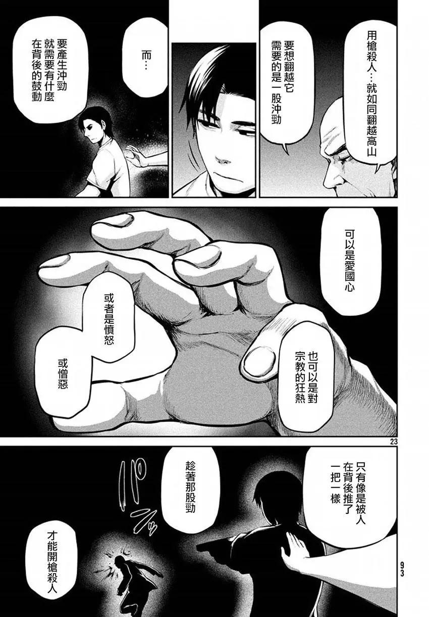 邊緣行動 - 第40回 敵人的情況 - 2
