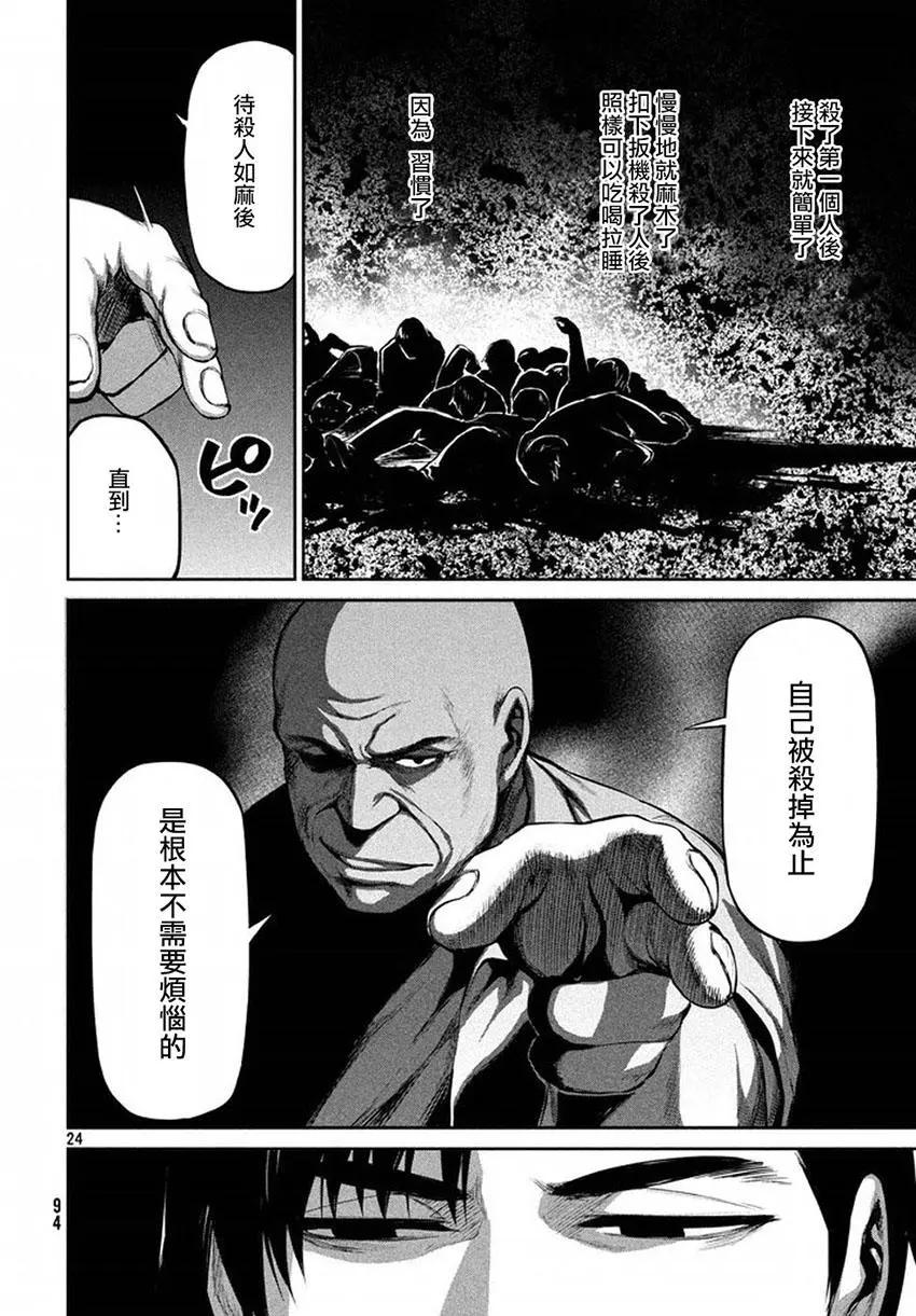 邊緣行動 - 第40回 敵人的情況 - 3
