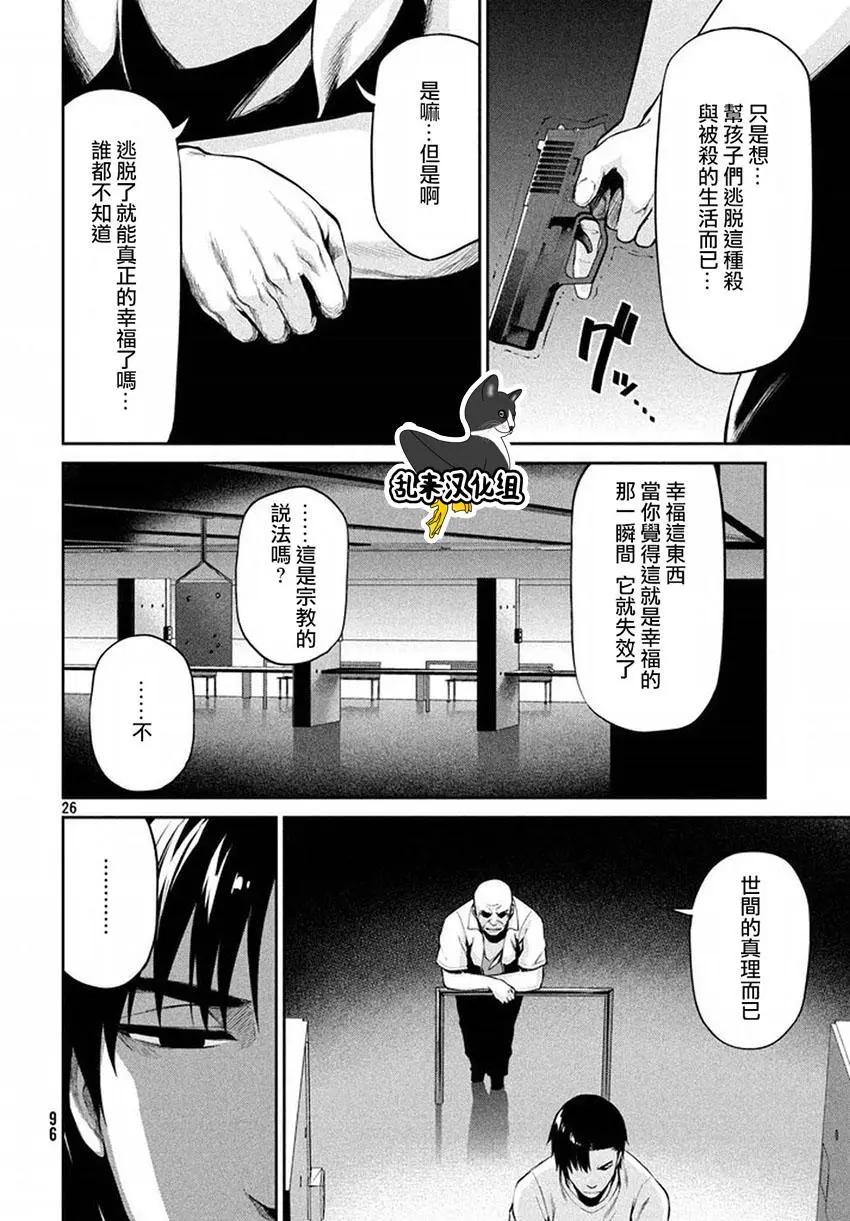 邊緣行動 - 第40回 敵人的情況 - 5