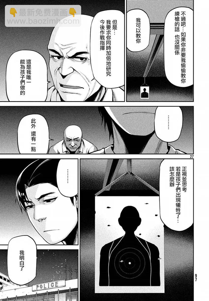 邊緣行動 - 第40回 敵人的情況 - 6