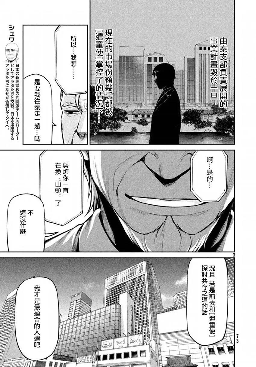 邊緣行動 - 第40回 敵人的情況 - 3