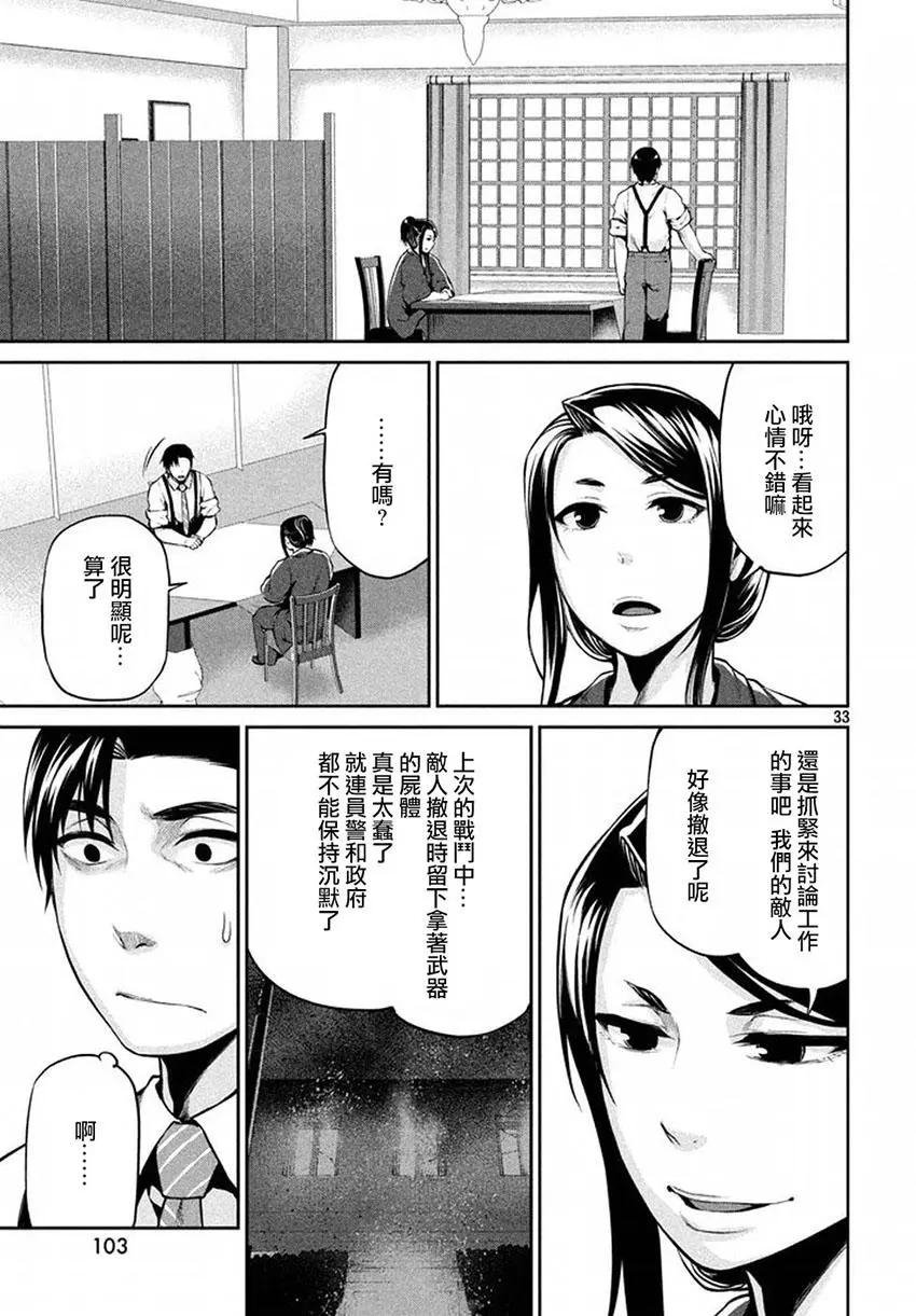 邊緣行動 - 第40回 敵人的情況 - 5