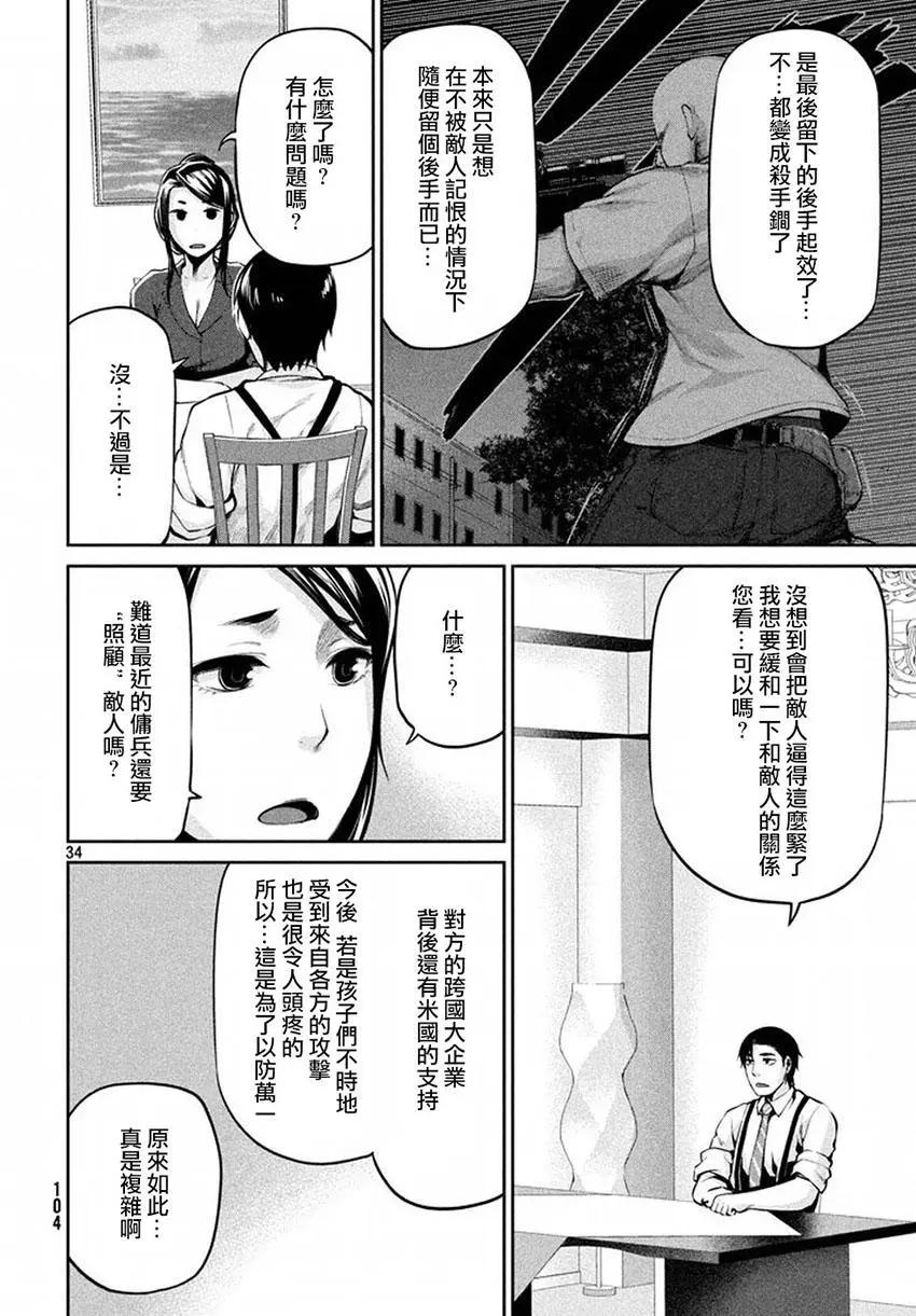 邊緣行動 - 第40回 敵人的情況 - 6